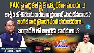 Ex Colonel Velicheti Venkateswararao Exclusive Interview  Independence day special  iDream News