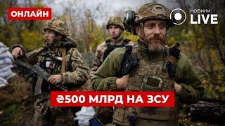 ПРОГОЛОСУВАЛИ ЗА Військовим дадуть гроші. Рада виділила 500 МЛРД на ЗСУ  Вечір.LIVE