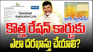 LIVE  AP new ration card application  how to apply new ration card  new ration card online apply