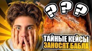 🟥 ТЕСТИМ ОРУЖЕЙНЫЕ КЕЙСЫ - КАК ОКУПАЕТ ТАЙНОЕ?  Сайты с Кейсами КС ГО  Кейсы CS GO