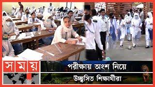 সারাদেশে সফলভাবে অনুষ্ঠিত ১ম দিনের এইচএসসি পরীক্ষা  HSC Examination 2022  Somoy TV