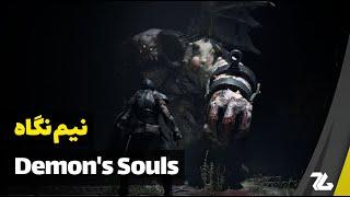 نیم نگاه بازی Demons Souls روی پلی استیشن 5