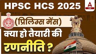 HPSC HCS Preparation Strategy 2025  Haryana HCS Prelims Syllabus & Booklist  Adda247 PCS