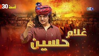 Ghulam Hussain  New Drama Serial  Episode 30  ON KTN Entertainment ​