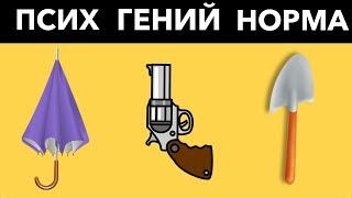 ТЫ ПСИХ ГЕНИЙ ИЛИ ОБЫЧНЫЙ? ОТВЕТЬ НА 6 ВОПРОСОВ. Видео тест