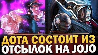 ЕЩЕ БОЛЬШЕ ОТСЫЛОК НА КУЛЬТОВЫЕ АНИМЕ в ДОТА 2  JoJo One Piece Naruto Demon Slayer и др.