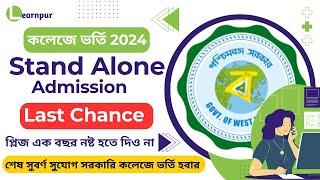 শেষ সুযোগ Standalone Admission Process After Central Admissions 2024  UG Admission 2024 