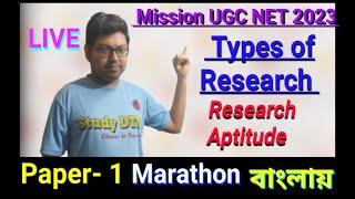 Uncover the Types of Research & Variables. How to study UGC NET Paper 1 Research Aptitude in Bengali