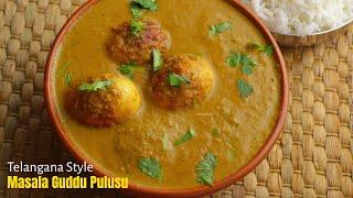 Telangana Masala Egg CurryEgg Masala Gravy In Teluguతెలంగాణా స్టైల్  చిక్కని మసాలా  గుడ్డు పులుసు