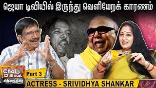 கலைஞர் எனக்கு கொடுத்த பத்து ரூபாய் - Actress Srividhya Shankar  Chai with Chithra - Part 3