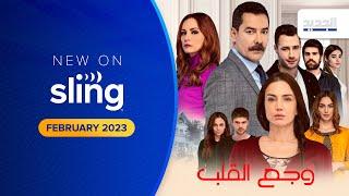 Wagaa Al Aleb Trailer on Al Jadeed  Sling TV Arabic