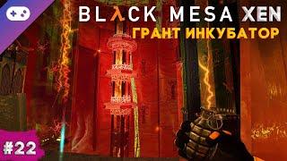 Black Mesa Xen прохождение  Производство грантов #22