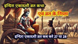 Indira Ekadashi Vrat katha Indira ekadashi vrat kab karen