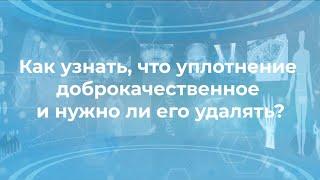 Как узнать что уплотнение доброкачественное? И нужно ли его удалять?