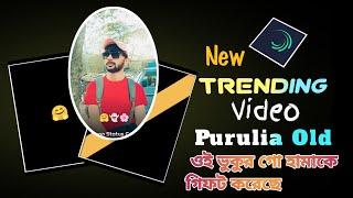 New Style Trending New Purulia Old Song Status Editing Alight Motion Editing Video Song 2024