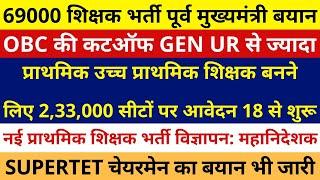 प्राथमिक उच्च प्राथमिक शिक्षक बनने लिए 233000 सीटों पर आवेदन 18 से शुरू SUPERTET EXAM 69000 NEWS