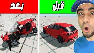 تحدي التصادم  BeamNG Drive 