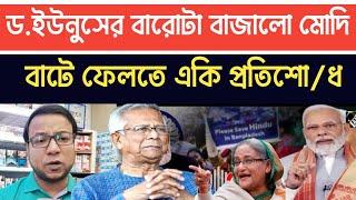 quota andolon 2024 live  ড.ইউনুস বারোটা বাজালো মোদি  একি প্রতি শোধ নিলো  somoy tv live  news