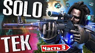 В СОЛО РАЗВИЛСЯ до ТЕКА  Выживание INX День 3  ARK Survival Evolved #3