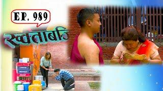 ख्वताबजि - ९८९ औं भाग - Khotabaji Episode 989 Nepali Subtitle included 2080-02-16