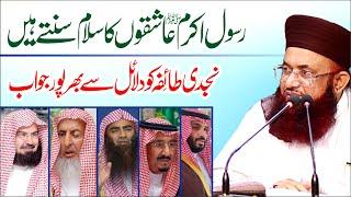 Reply To Najdi Wahabi Mullah  Rasool e Pakﷺ Aashiqon Ka Salam Sunte Hain  Dr Ashraf Asif Jalali