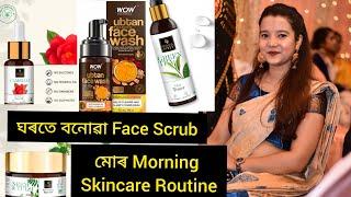 My Morning Skincare RoutineIn Assamese