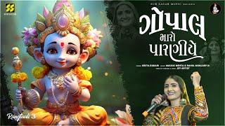 Geeta Rabaris New Krishna Song 2024 - Feel The Magic Of Gopal Maro Praniye Jule Re