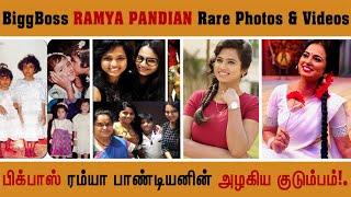 Bigg Boss Ramya Pandian Unseen Rare Family Photos and Videos  #Ramyapandian Biography