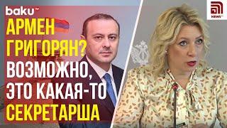 Мария Захарова ответила на вопрос NEWS.RU о заявлениях секретаря совбеза Армении Армена Григоряна