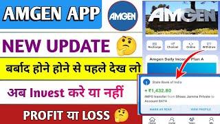 Amgen earning app  new update  Amgen app real or fake  Invest kare ya nahi