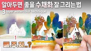 수채화 기초 3단계로 느낌 있게 수채화 채색하는 법  정말 간단한 채색 기법  3 layers