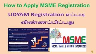 சிறுகுறு தொழில் செய்பவர்களுக்கு இலவச license பெறுவது எப்படி  UDYAM REGISTRATION ONLINE  MSME 2023