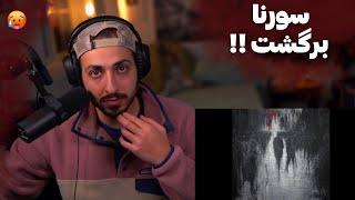 ALI SORENA BOOSEYE YAHOODA REACTION - ری اکشن به ترک جدید «بوسه یهودا» از سورنا