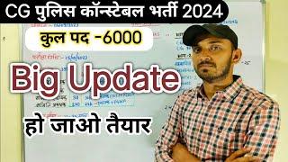 CG POLICE VACANCY 2024  CG POLICE CONSTABLE VACANCY 2024  CG POLICE CONSTABLE BHARTI 2024