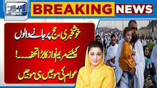 Breaking News for Hajj And Umrah Pilgrims   Big News Came  Lahore News HD