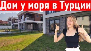 Турция. Дом у моря в Турции. Недвижимость в Турции 2022. Жизнь в Турции. Дом в Турции 2022.