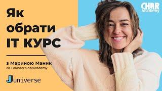 е11 Як обрати IT курс