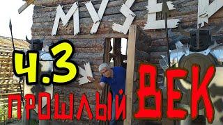 Музей старых вещей. Вещи из СССР. Иркутская городская свалка. ч.3