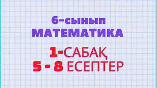 Математика 6-сынып 5 6 7 8 есептер Атамұра баспасы