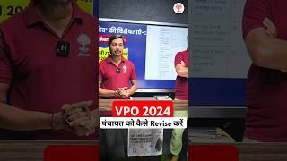 VPO Panchayat को कैसे Revise करें ?  Sachiv Rankers Batch  UP Sangam By MD CLASSES