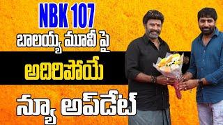 NBK107 Movie Classic update Latest new crazy big update Release date HoneyRose #NBK107 MnrTelugu