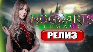 HOGWARTS LEGACY ПРОХОЖДЕНИЕ  ХОГВАРТС НАСЛЕДИЕ Прохождение на Русском  Гарри Поттер  Стрим