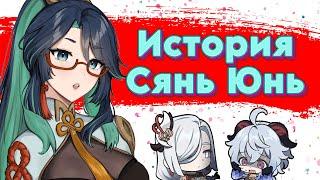 Адепт герой и мать. История Сянь Юнь. Лор Genshin impact