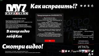 Предупреждение 0x00040073  Как исправить  Ошибка модов\mod addons  pbo  dayz