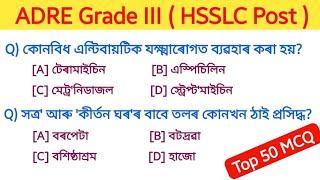 ADRE Grade III HSSLC questions and answers  assam direct recruitment 2024 MCQ