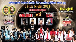 Beji + Volare  Battle Night - Bothalegama 2022 බෝතලේගම  Full Show