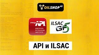 Классификация моторных масел. Что такое API и ILSAC?