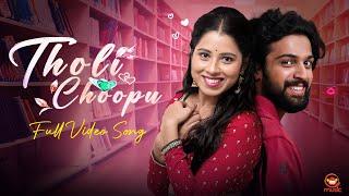 Tholi Choopu Full Video Song  Pravanya Reddy  Hanumanth Reddy  Swaroopa  Silly Monks Music