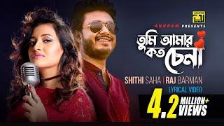 Tumi Amar Koto Chena  তুমি আমার কত চেনা  HD  Shithi Saha & Raj Barman  Lyrical Music Video