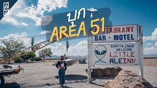 ขับรถตามรอย​ มนุษย์​ต่างดาว​ ที่ Area51 ณ​Las Vegas   VLOG  Gowentgo